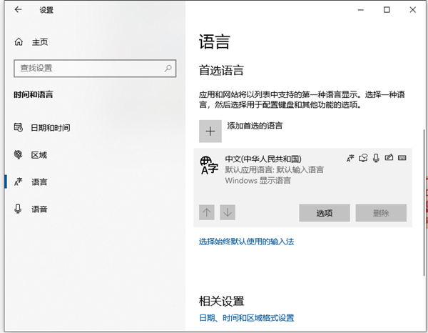 Win10电脑打字怎么清空拼音输入法?