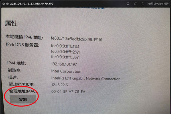 Win10网络属性如何复制?