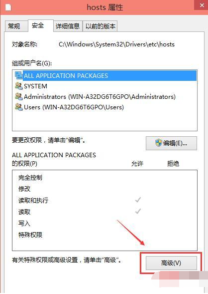 Win10电脑hosts权限无法添加怎么办?