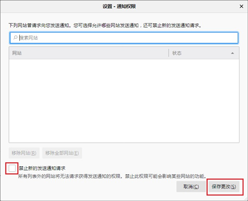 火狐浏览器如何禁止网站发消息?