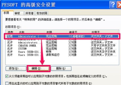 Win7如何更改文件访问权限?