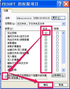 Win7如何更改文件访问权限?