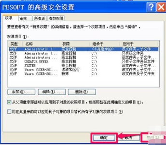Win7如何更改文件访问权限?