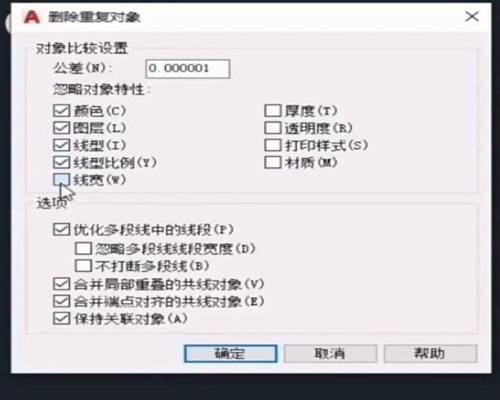CAD如何消除重复的线?