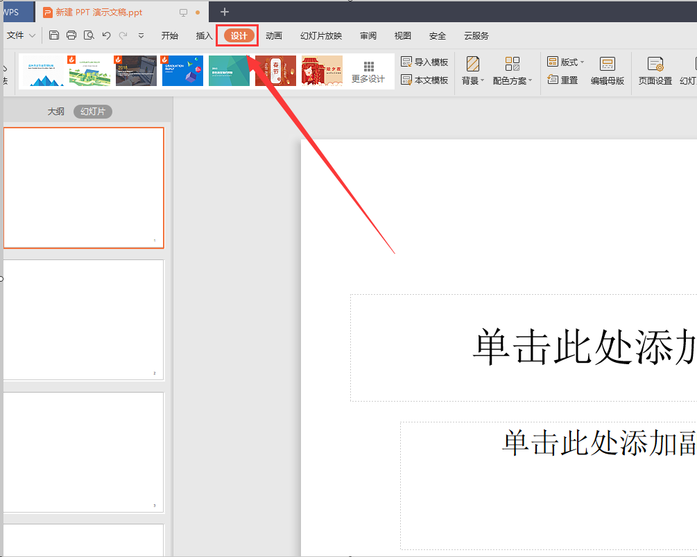 ppt主题怎么设置适用于全部?