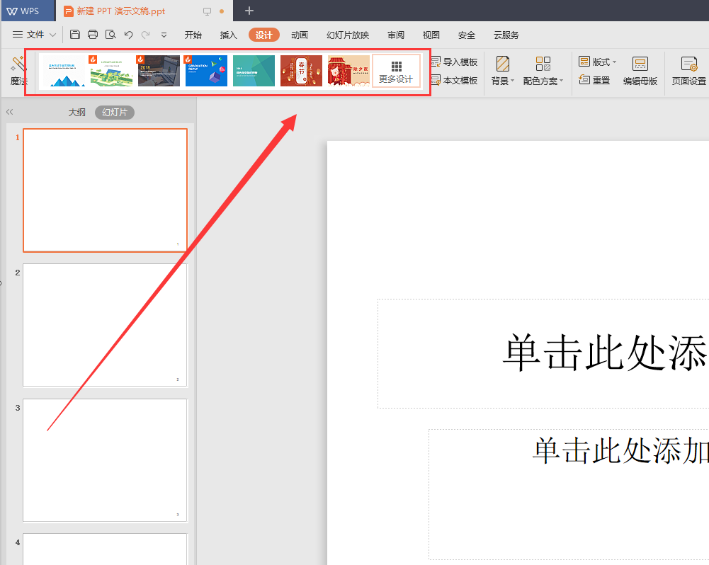 ppt主题怎么设置适用于全部?