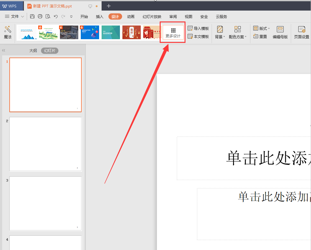 ppt主题怎么设置适用于全部?