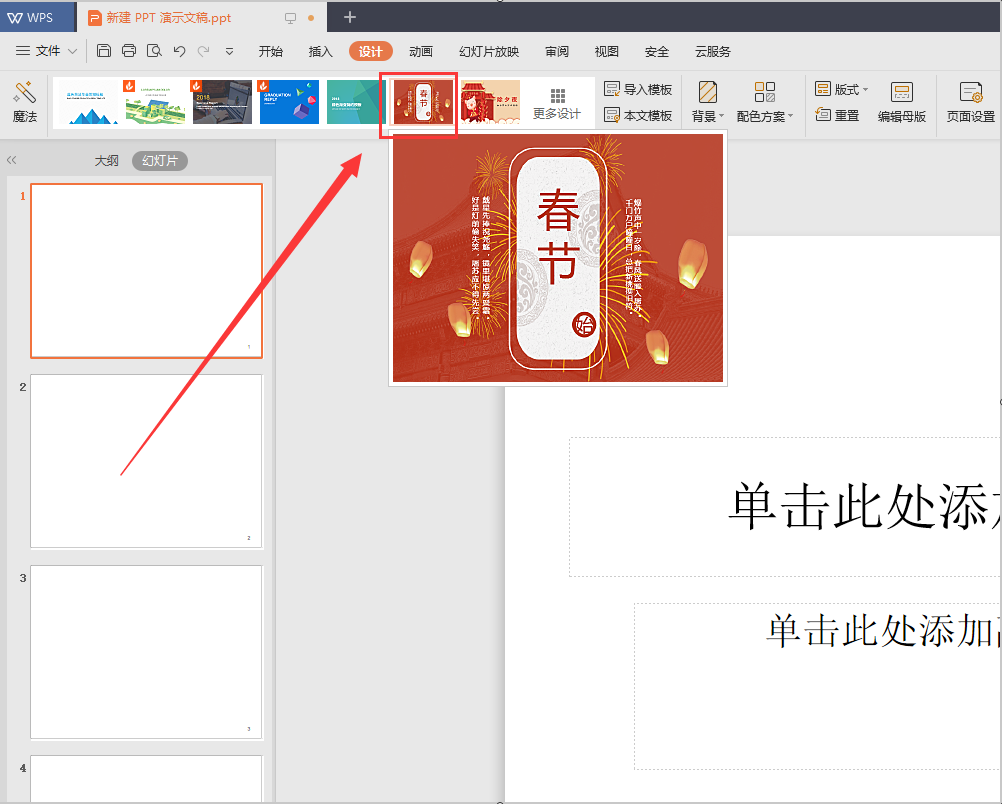 ppt主题怎么设置适用于全部?