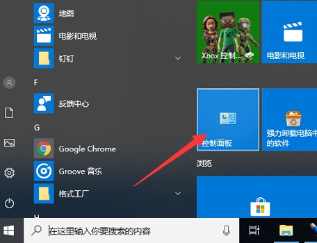 Win10如何关闭防火墙?