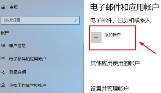 Win10怎么登录微软账号?