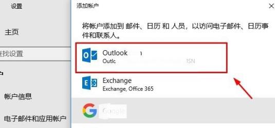 Win10怎么登录微软账号?
