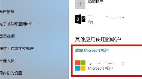 Win10怎么登录微软账号?