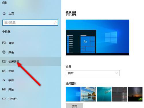 Win10怎么更改锁屏时间?