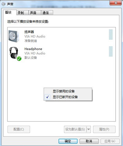 Win7突然没有声音怎么办?
