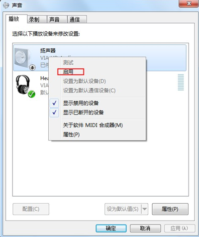 Win7突然没有声音怎么办?