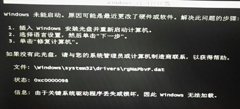 0xc0000098错误代码是什么意思?