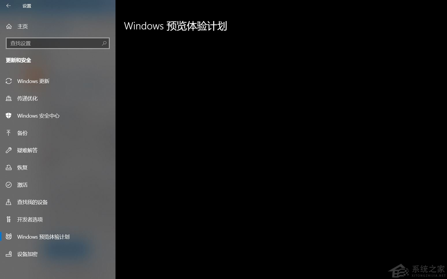 加入Windows预览体验计划失败错误码0x8