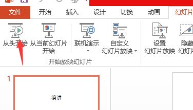 ppt演讲者模式怎么设置?