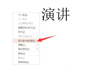 ppt演讲者模式怎么设置?