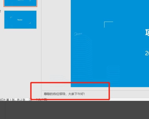 ppt怎么设置提词器?