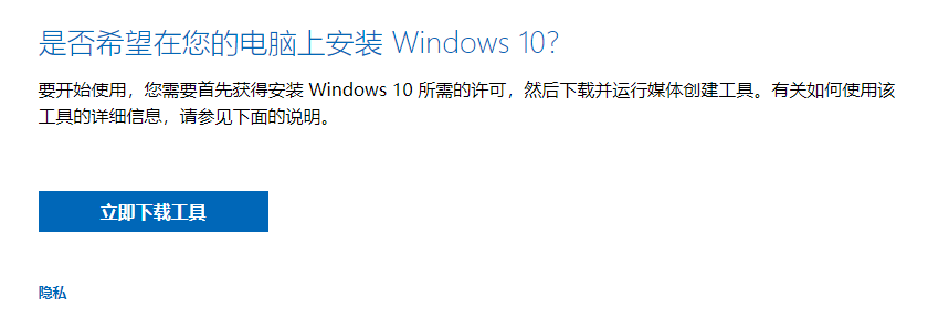 Win10官网怎么下载安装系统?