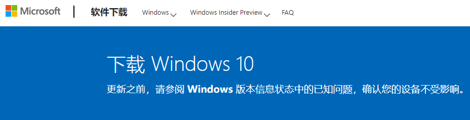 Win10官网怎么下载安装系统?