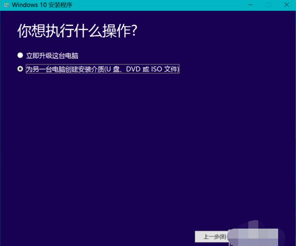 Win10官网怎么下载安装系统?
