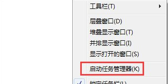 Win7的任务管理器怎么打开?