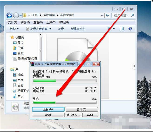 Win7纯净版如何打开光盘映像文件