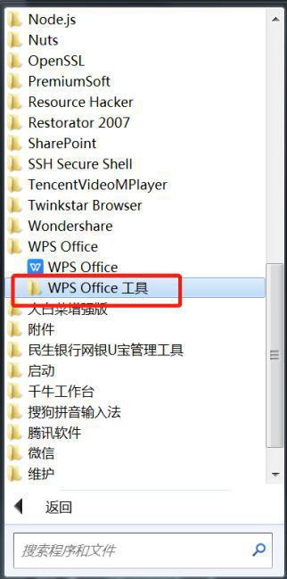 Win7系统怎么设置WPS不自动更新