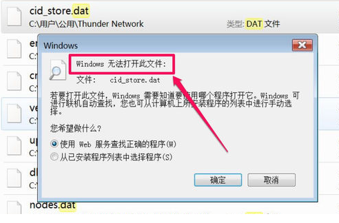 Win10电脑dat文件用什么软件打开?