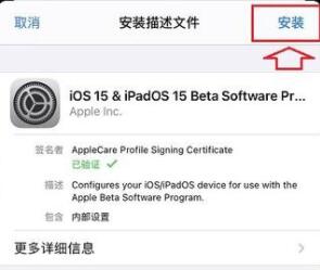 苹果Ios15系统安装失败怎么办?