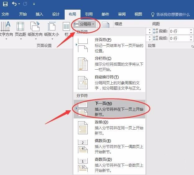 Word怎么设置不连续的页码?