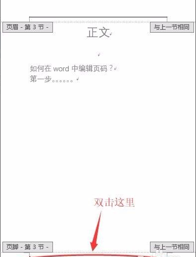 Word怎么设置不连续的页码?