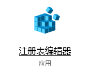 Win10开启自动备份注册表