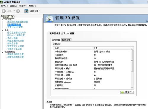 NVIDIA控制面板要如何设置才最好?