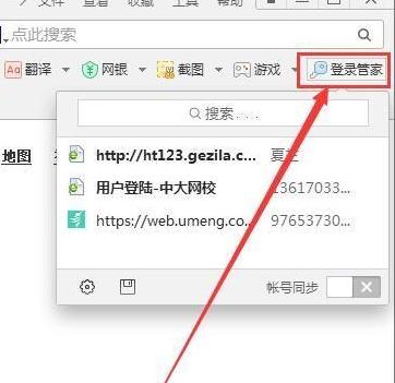 360浏览器怎么保存网页账号密码?
