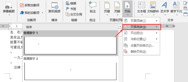 Word页码怎么设置第二页页码为1?