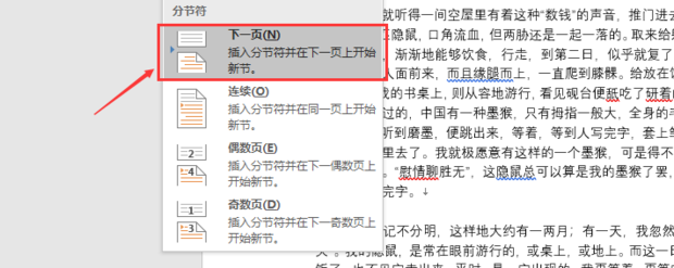 Word页码怎么设置第二页页码为1?