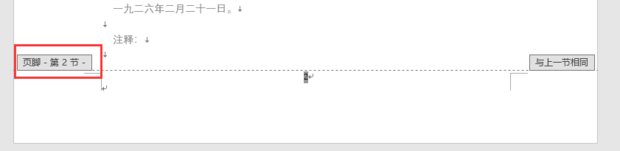 Word页码怎么设置第二页页码为1?