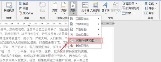 Word页码怎么设置第二页页码为1?