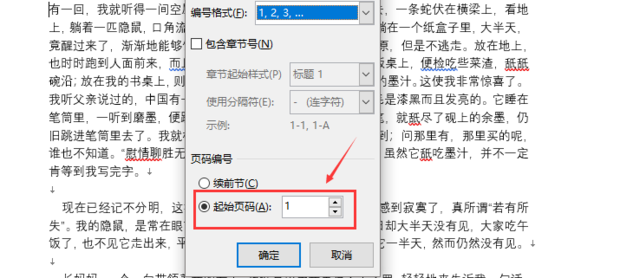 Word页码怎么设置第二页页码为1?