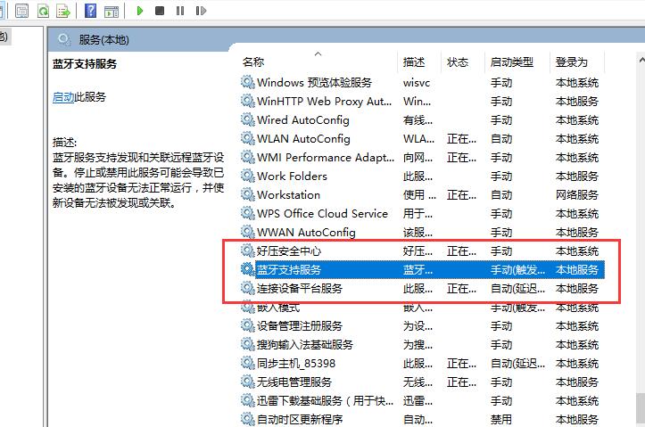 Win10蓝牙图标不见了怎么办?