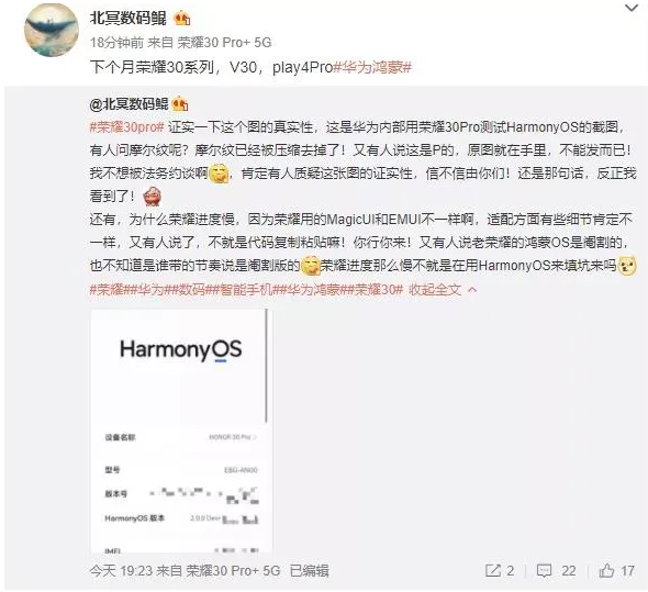华为荣耀30 Pro开始测试使用鸿蒙OS系统