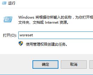 Win10系统打开应用商店就闪退怎么办?