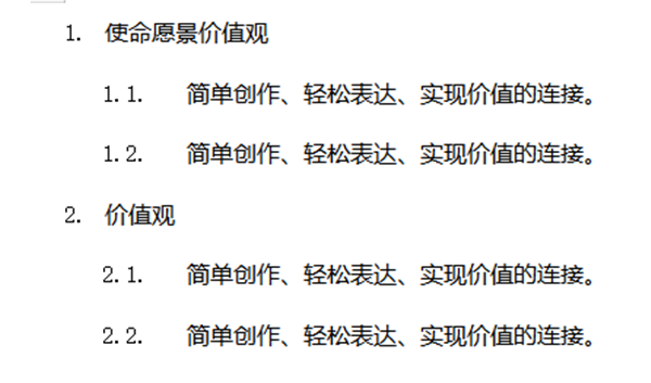 如何设置WPS多级编号章节排序?