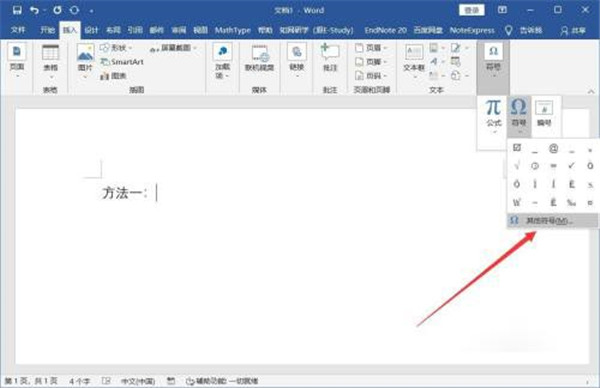 怎么在word的方框中添加“√”对号?