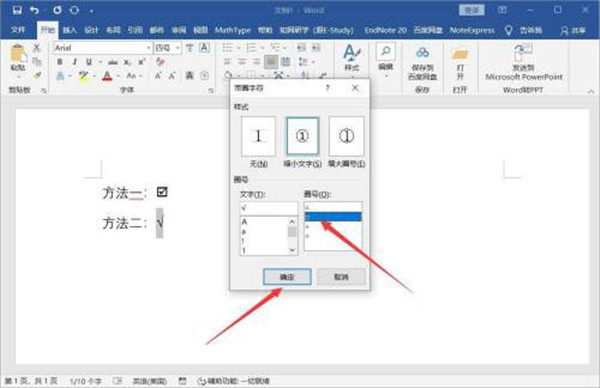 怎么在word的方框中添加“√”对号?