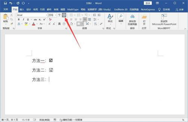 怎么在word的方框中添加“√”对号?