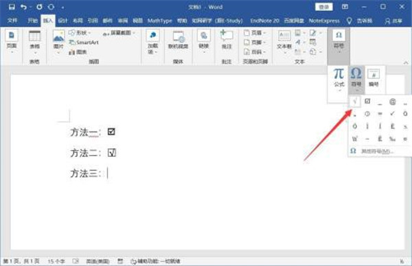 怎么在word的方框中添加“√”对号?
